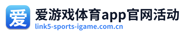 爱游戏体育app官网活动